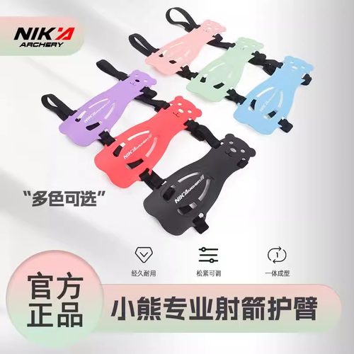 NIKA射箭弓箭小熊护臂新品 美猎反曲复合弓适用儿童成人护具包邮