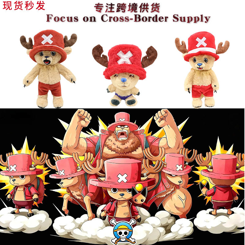 ONEPIECE乔巴动漫游戏周边