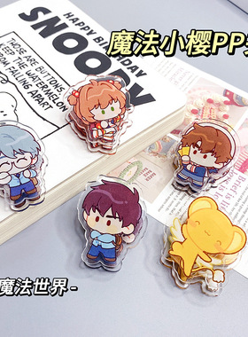 跨境卡通动漫百变小樱亚克力文具夹子可爱魔法少女PP夹手账文件夹