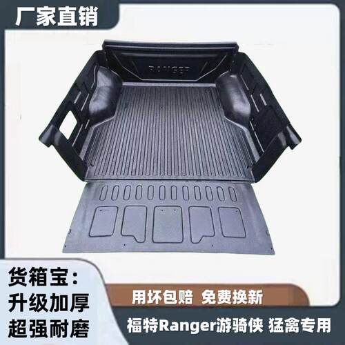 福特Ranger游骑侠货箱宝垫尾箱