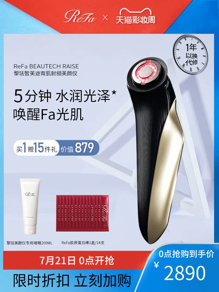 ReFa RAISE Radiofrequency beauty instrument Face home introduction instrument Face pore cleaner Massage beauty instrument