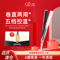 refa直板夾直發(fā)卷發(fā)兩用
