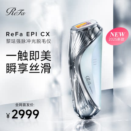 ReFa黎珐 强脉冲光脱毛仪
