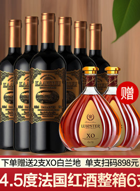 法国红酒送2瓶XO白兰地