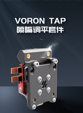 Voron 2.4 Voron Tap V2 PCB探针套件Z轴调平传感器林邓导轨
