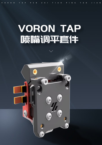 Voron 2.4 Voron Tap V2 PCB探针套件Z轴调平传感器林邓导轨