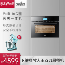 Denmark shikaimai X5 embedded steaming oven household baking multi-functional automatic steaming baking machine two in one