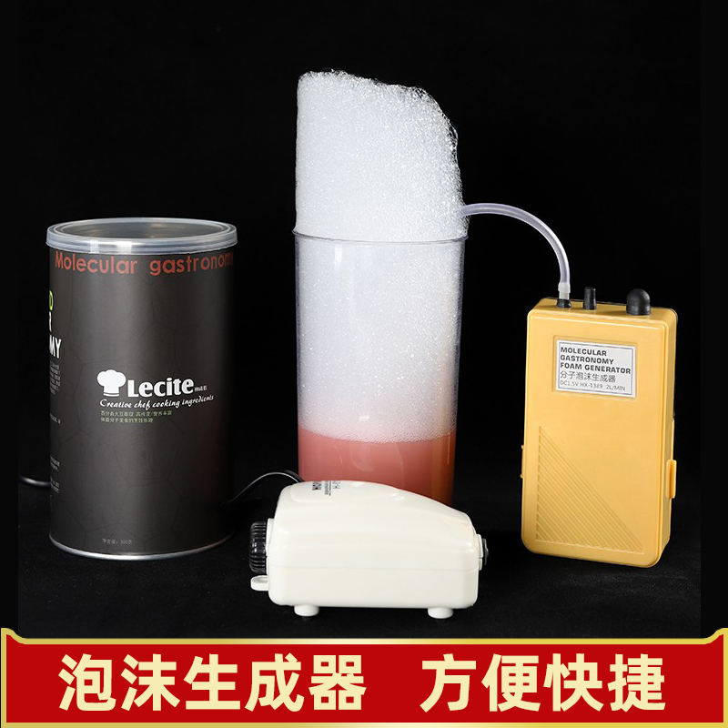 电动泡沫生成器泡沫机分子料理