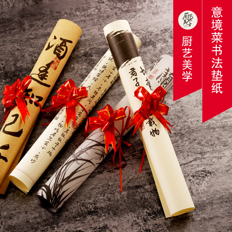 垫纸纸意境菜艺术点心凉菜围边菜品点缀创意餐垫纸装饰