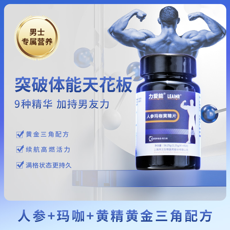 拜汶医药力爱能成人男性男士通用 45片/盒 障碍 硬勃厂家授权