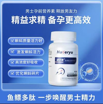 拜汶诺尔育男性鱼鳔活性多肽成人升级片剂90g厂家授权正品
