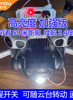适用大疆mini5pro无人机云台灯mini4PRO夜航灯mini3探照灯Air3s灯