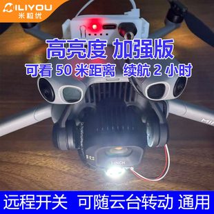 适用大疆mini5pro无人机云台灯mini4PRO夜航灯mini3探照灯Air3s灯