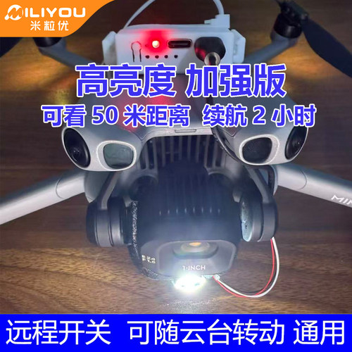 适用大疆mini5pro无人机云台灯mini4PRO夜航灯mini3探照灯Air3s灯
