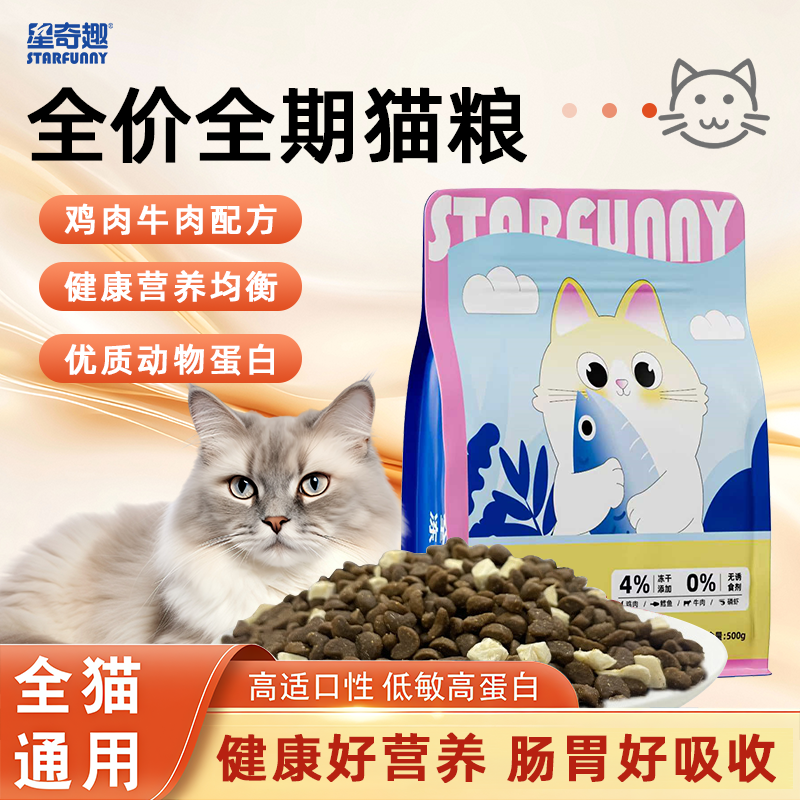 星奇趣鸡肉牛肉配方全价猫粮室内成猫幼猫猫咪主食冻干猫粮500g