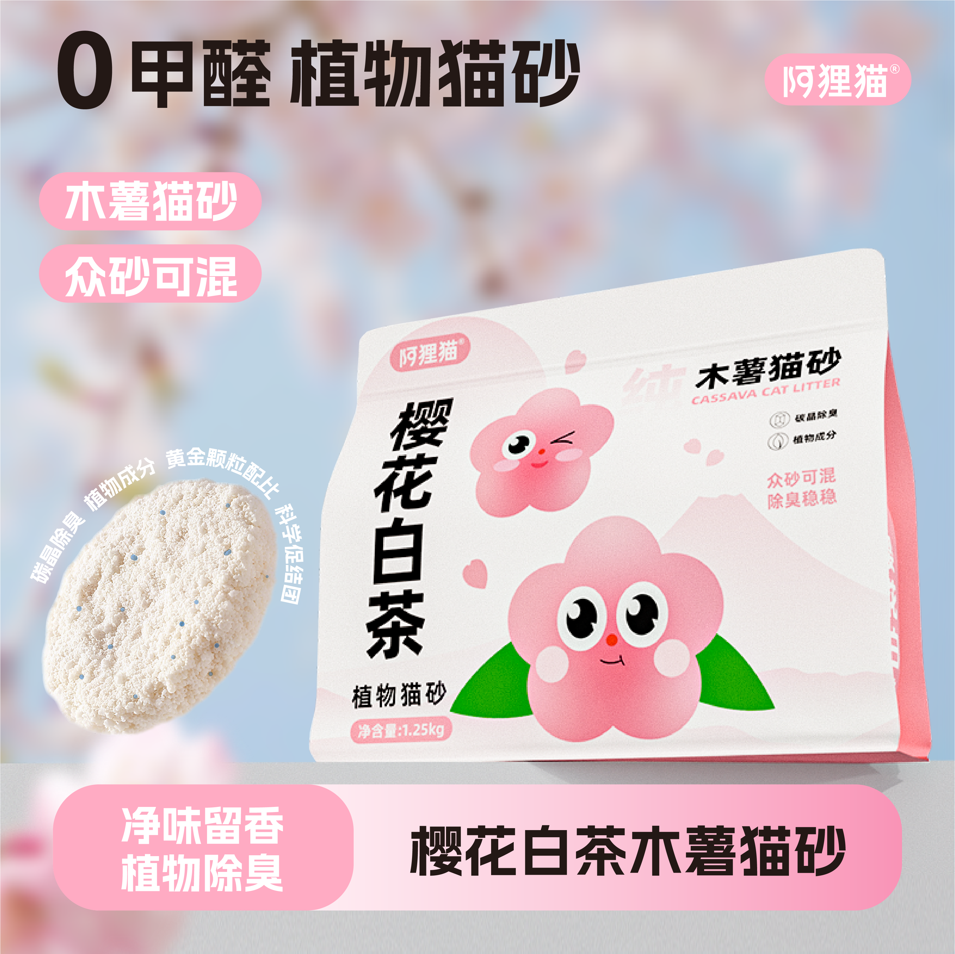 阿狸猫白茶木薯猫砂除臭去尿味纯木薯不易粘底防臭无尘香氛木薯沙