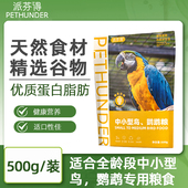 鹦鹉饲料鸟粮添加谷子油葵黄谷子加纳利子八哥画眉斑鸠中小型鸟食