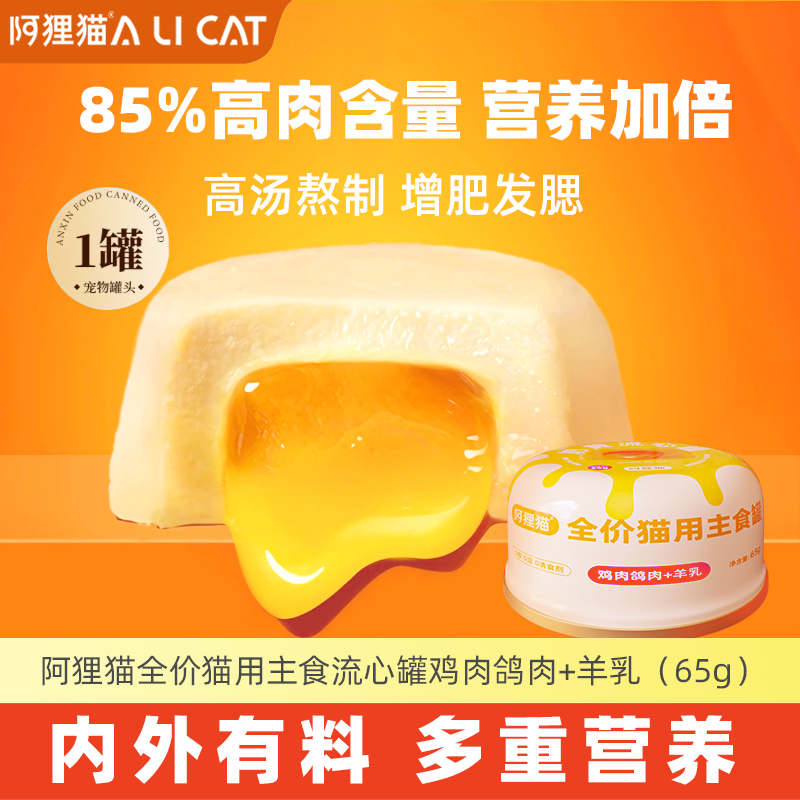 流心主食罐头65g营养鱼油美毛猫狗通用全价主食成幼猫粮发腮增肥