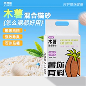 阿狸猫木薯混合猫砂除臭无尘吸水不粘底猫咪专用沙可冲厕所4斤装