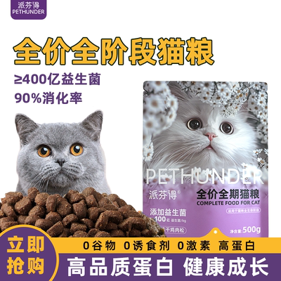 烘焙全价全阶段猫粮专用