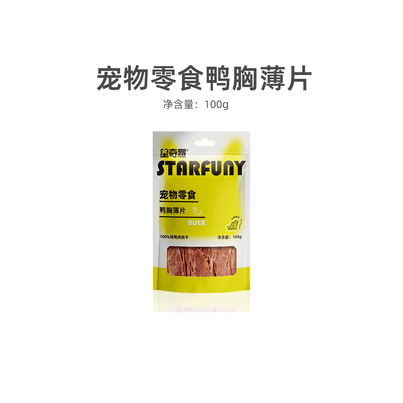 星奇趣狗狗零食鸭肉干薄片磨牙洁齿小型犬中型犬训练奖励通用营养