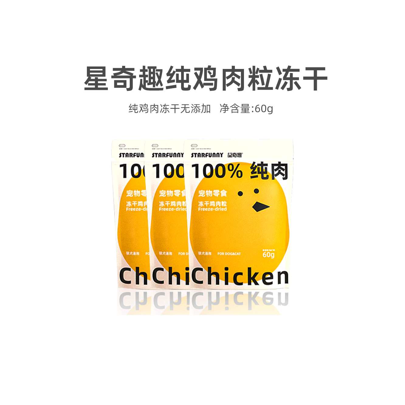 史达芬猫咪零食纯肉冻干鸡肉粒