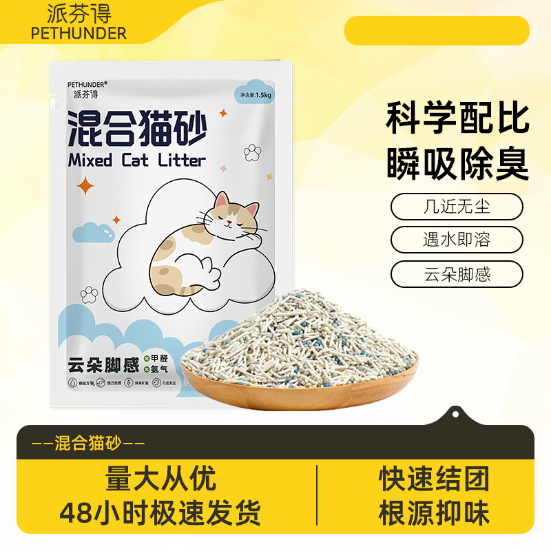 派芬得混合豆腐猫砂除臭膨润土