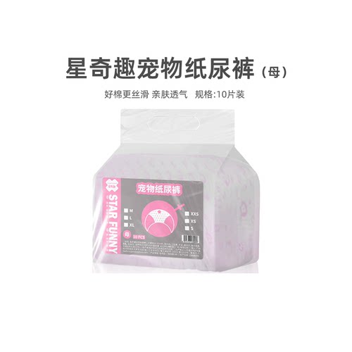 星奇趣宠物纸尿裤生理裤卫生巾