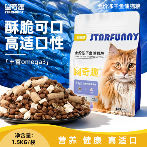 星奇趣全价冻干猫粮1.5kg