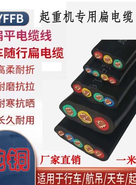 起重机行车专用扁电缆电动葫芦手柄控制线伸缩门电梯升降机用电缆