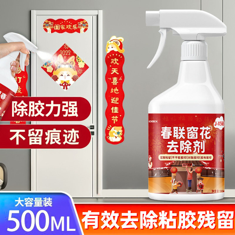 洁娘子春联窗花清洁剂家具木门粘胶不干胶标签贴纸去除剂无腐蚀性