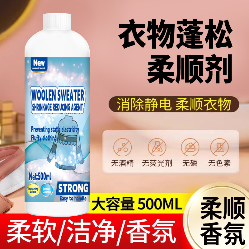 羊毛衫缩水还原恢复剂毛衣羊绒毛呢衣服防洗涤剂放大蓬松修复柔顺