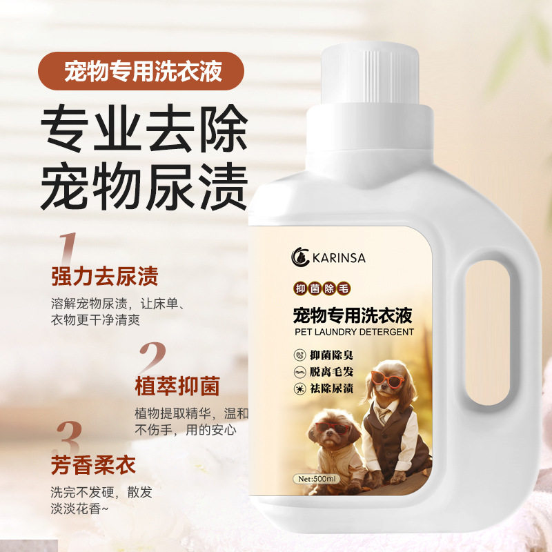 宠物专用洗衣液宠物衣服宠物窝清洗液除猫尿狗尿味分解清洗除臭液,宠物/宠物食品及用品,宠物衣物/餐具专用清洁剂,淘宝优惠券,粉丝福利购,淘宝优惠卷
