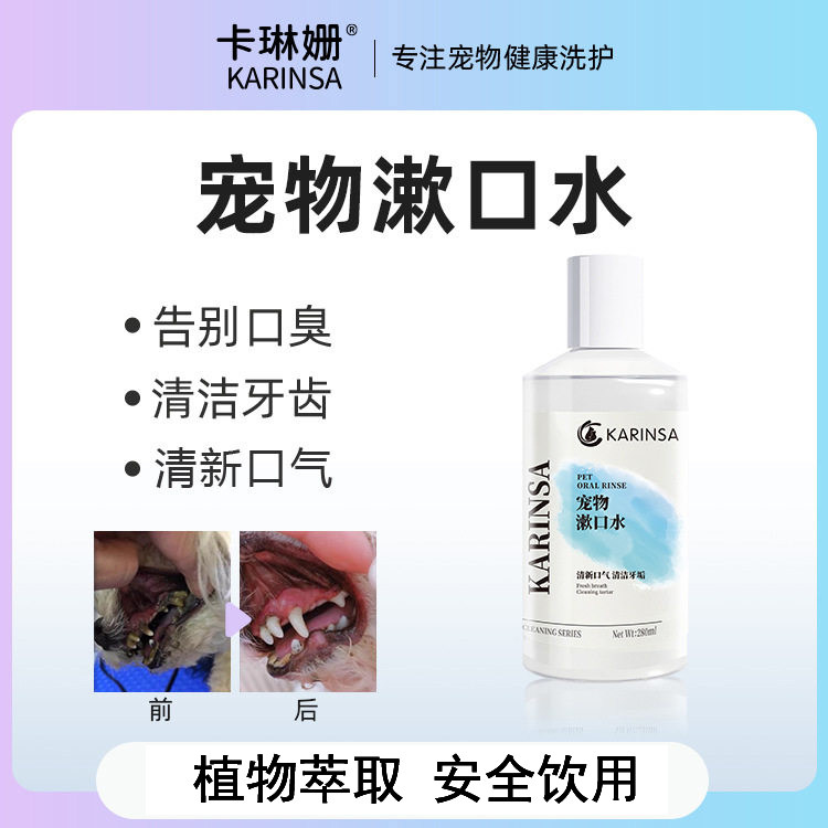 卡琳姗宠物狗狗漱口水除口臭猫咪口腔清洁饮用洁齿水去异味饮用水,宠物/宠物食品及用品,狗口腔清洁,淘宝优惠券,粉丝福利购,淘宝优惠卷
