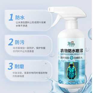 沃美拓冲锋衣羽绒服翻毛皮靴子防尘养护剂衣物纳米防水防油喷雾剂