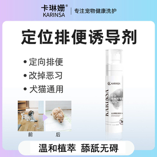 卡琳姗狗狗上厕所诱导剂大小便定点尿尿定位排便训练宠物引导喷雾