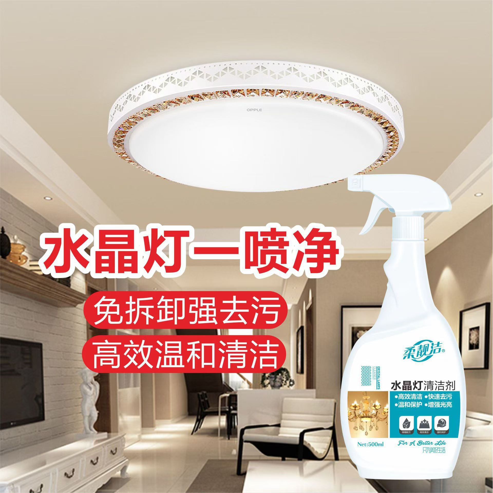 水晶灯清洁剂清洗剂免拆卸灯具用吊灯清理免擦去污垢专用清洗剂