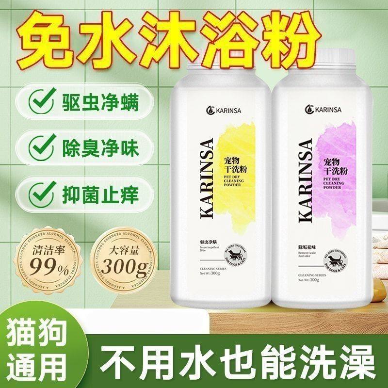 卡琳姗宠物干洗粉狗狗洗护专用沐浴露兔子猫咪植物萃取免洗沐浴粉,宠物/宠物食品及用品,猫狗免洗清洁,淘宝优惠券,粉丝福利购,淘宝优惠卷