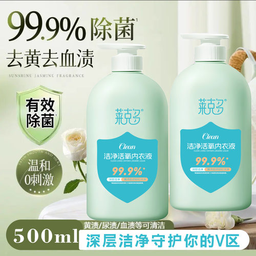 莱克多内衣植萃洗衣液洗内裤专用液除菌去血渍除螨抑菌内衣裤清洗