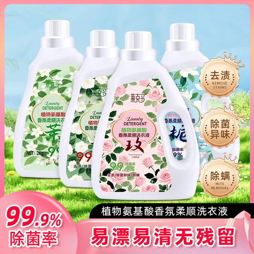 莱克多大师香氛洗衣液植物氨基酸香氛洗衣液持久香氛护色去除异味