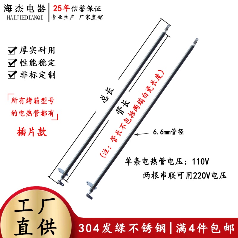 烤箱加热管电烤箱电热管干烧不锈钢发热管110V插片款