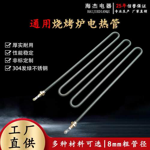 双驰110商用烧烤炉配件加热管
