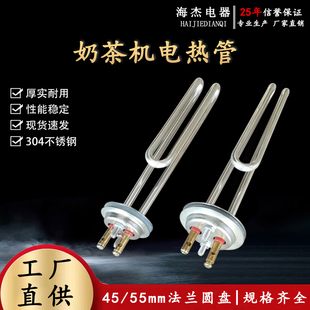 3KW 2.5KW 咖啡机加热管奶茶机电热管圆盘45 55mm发热棒1500W
