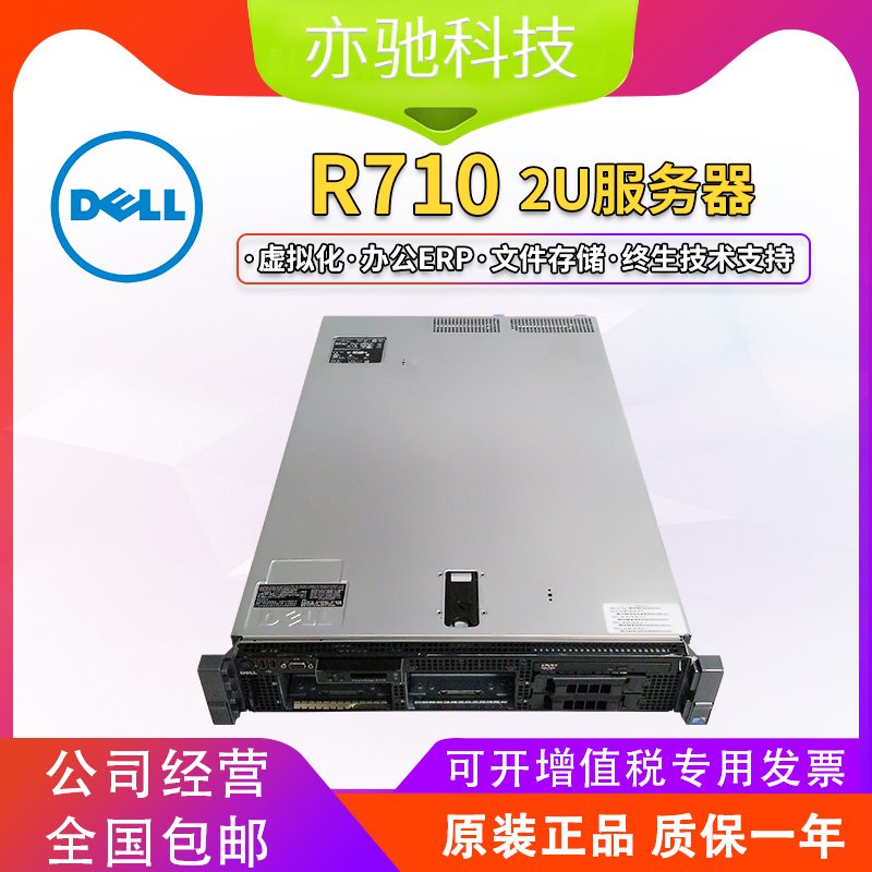 DELL静音R710 X5650 24核云计算2.5 3.5寸6盘位二手服务器9成新