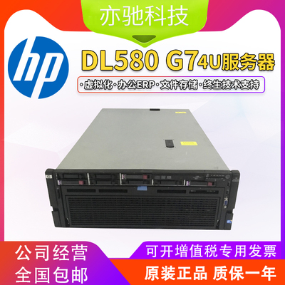 40核80线程 HP DL580G7 四路4U服务器 多GPU运算 支持独显E7-4870