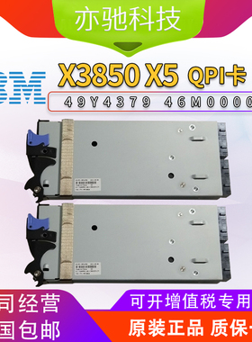 IBM CPU升级套件 X3850 X5 QPI卡 (FRU:49Y4379 46M0000) 59Y4798