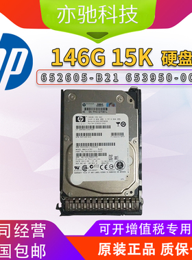 HP/惠普 652605-B21 146G 15K SAS 2.5 653950-001服务器硬盘原装