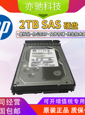 原装 HP 服务器硬盘 2TB SAS 7.2K 3.5寸508010-001 507616-B21