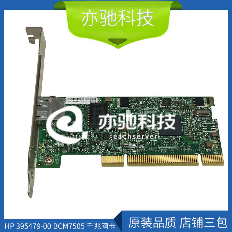 HP Broadcom BCM5705 NC1020 千兆网卡353376-001 395479-001现货