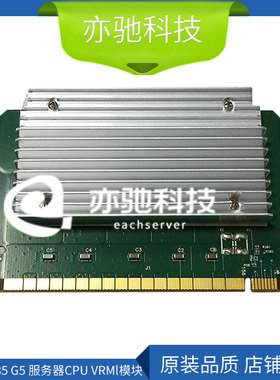 HP DL585 G5 G6服务器CPU VRM 模块454593-001 450967-001 454595
